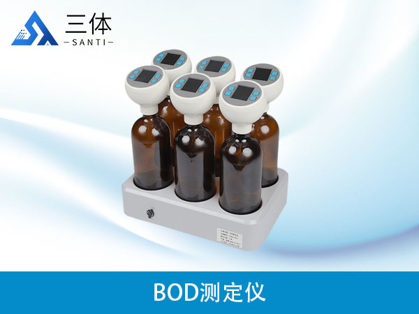 BOD测定仪